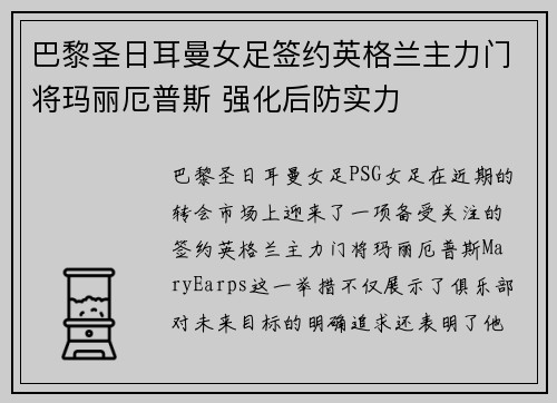 巴黎圣日耳曼女足签约英格兰主力门将玛丽厄普斯 强化后防实力