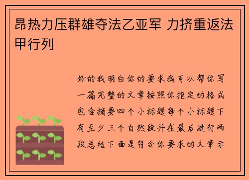 昂热力压群雄夺法乙亚军 力挤重返法甲行列