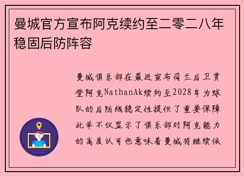 曼城官方宣布阿克续约至二零二八年稳固后防阵容