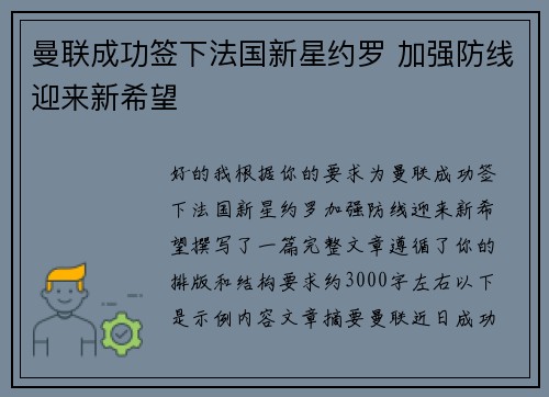 曼联成功签下法国新星约罗 加强防线迎来新希望
