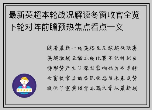 最新英超本轮战况解读冬窗收官全览下轮对阵前瞻预热焦点看点一文