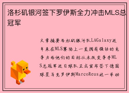 洛杉矶银河签下罗伊斯全力冲击MLS总冠军