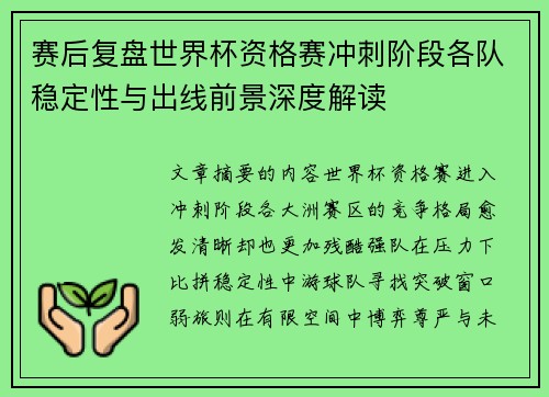 赛后复盘世界杯资格赛冲刺阶段各队稳定性与出线前景深度解读